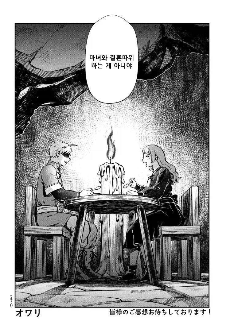 내 아내는 마녀다 .manhwa_43.webp