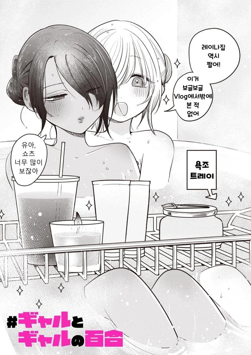 부모님없이 갸루랑 갸루가 하룻밤 같이 자는 comic_1.webp