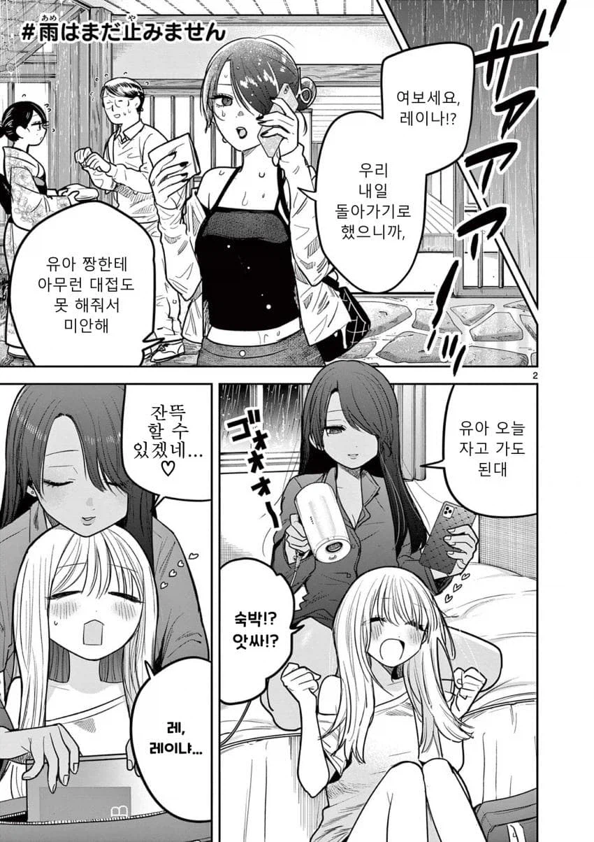 부모님없이 갸루랑 갸루가 하룻밤 같이 자는 comic_2.webp