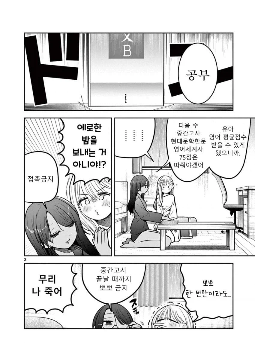 부모님없이 갸루랑 갸루가 하룻밤 같이 자는 comic_3.webp