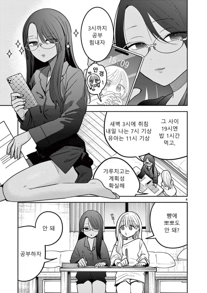 부모님없이 갸루랑 갸루가 하룻밤 같이 자는 comic_4.webp