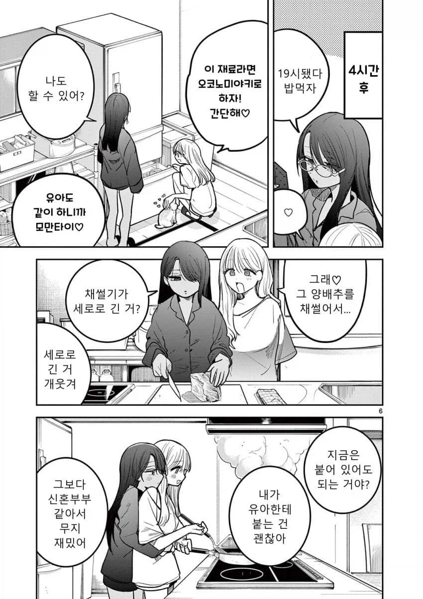 부모님없이 갸루랑 갸루가 하룻밤 같이 자는 comic_6.webp