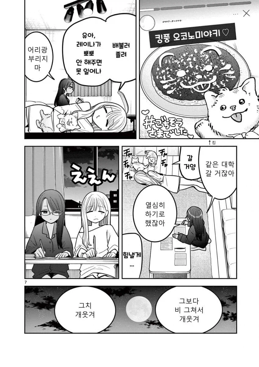 부모님없이 갸루랑 갸루가 하룻밤 같이 자는 comic_7.webp