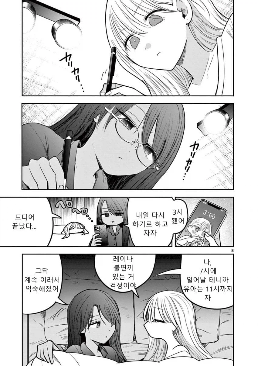 부모님없이 갸루랑 갸루가 하룻밤 같이 자는 comic_8.webp