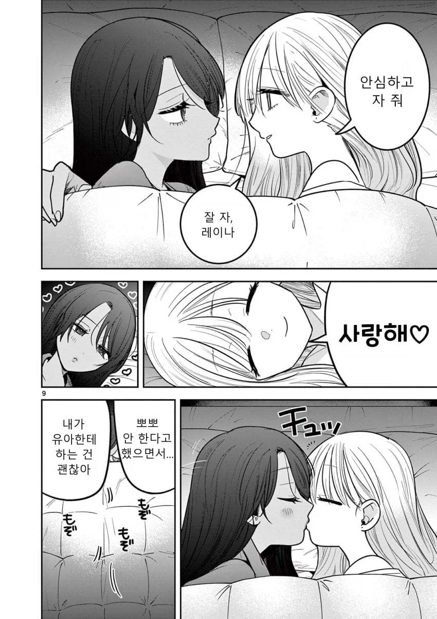 부모님없이 갸루랑 갸루가 하룻밤 같이 자는 comic_9.webp