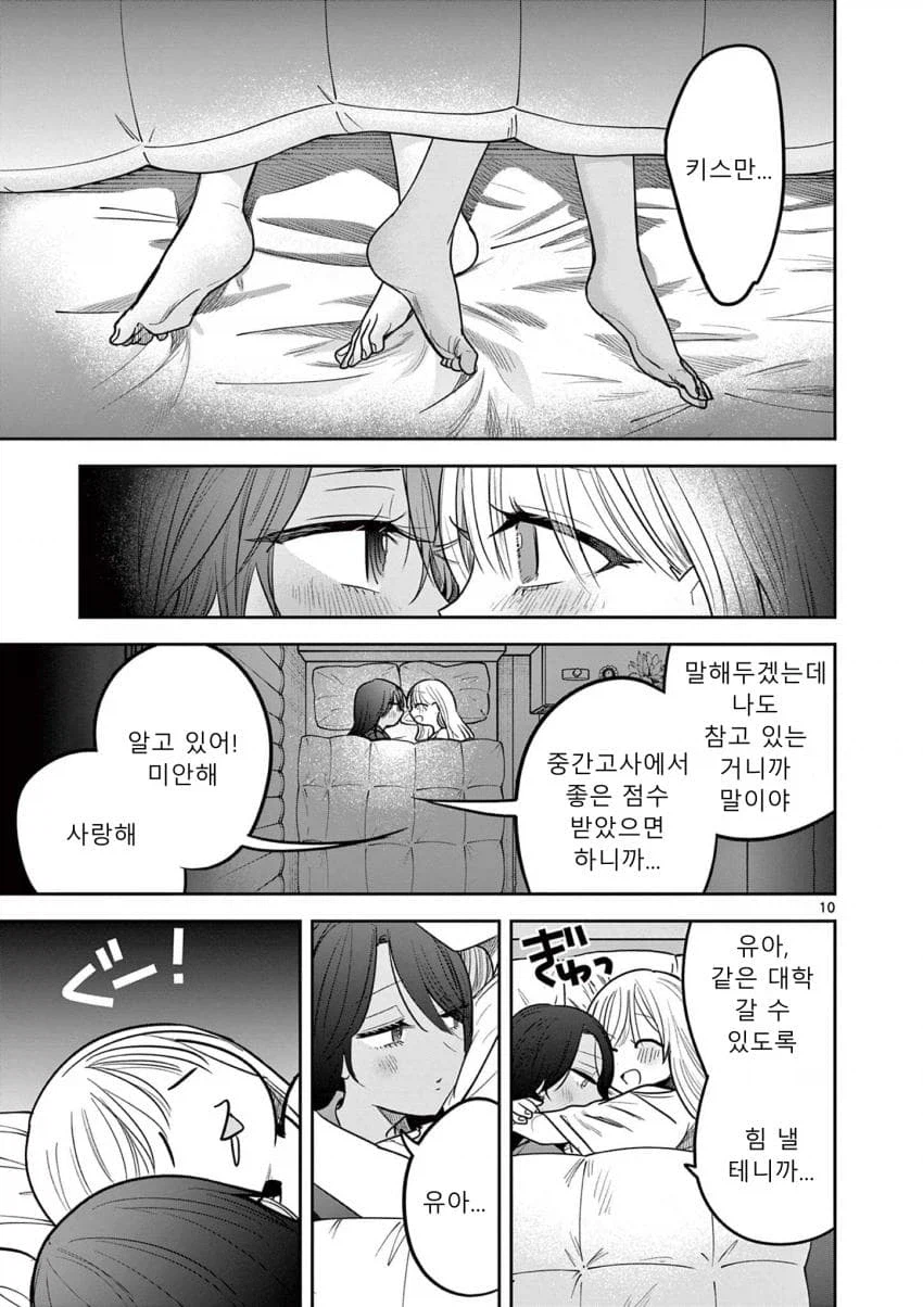 부모님없이 갸루랑 갸루가 하룻밤 같이 자는 comic_10.webp