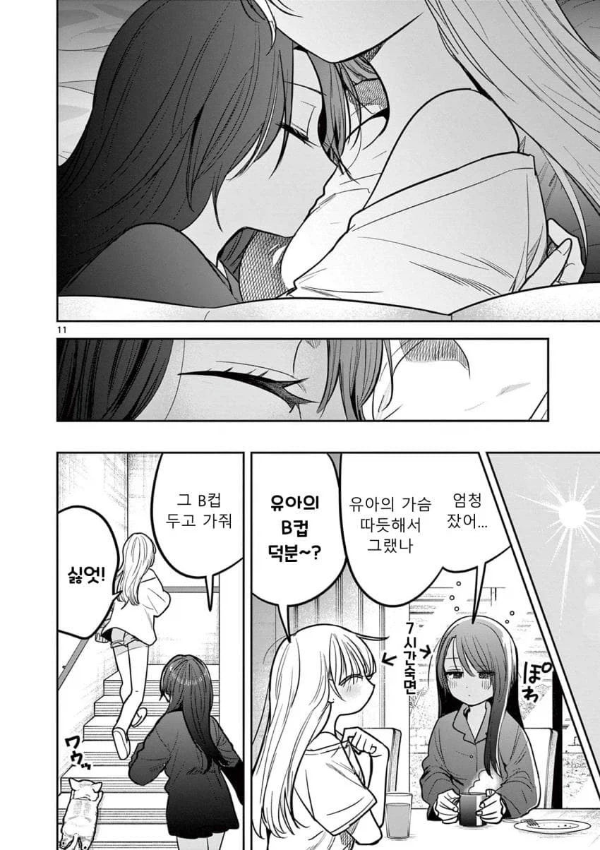 부모님없이 갸루랑 갸루가 하룻밤 같이 자는 comic_11.webp