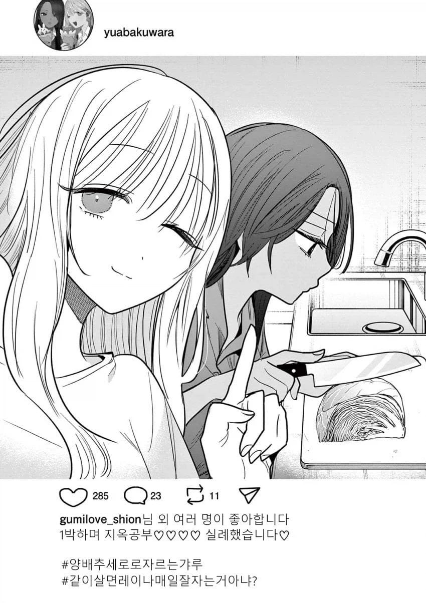 부모님없이 갸루랑 갸루가 하룻밤 같이 자는 comic_12.webp