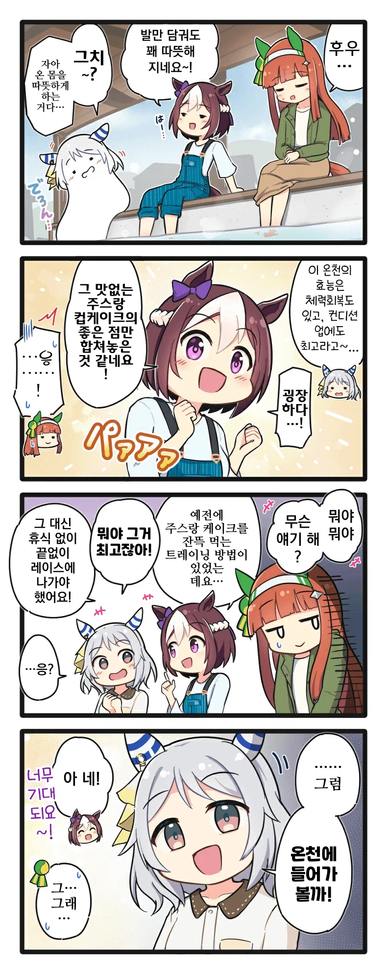 말딸/핫산)유코마 온천에서 휴양하는 말딸들.manhwa_2.webp