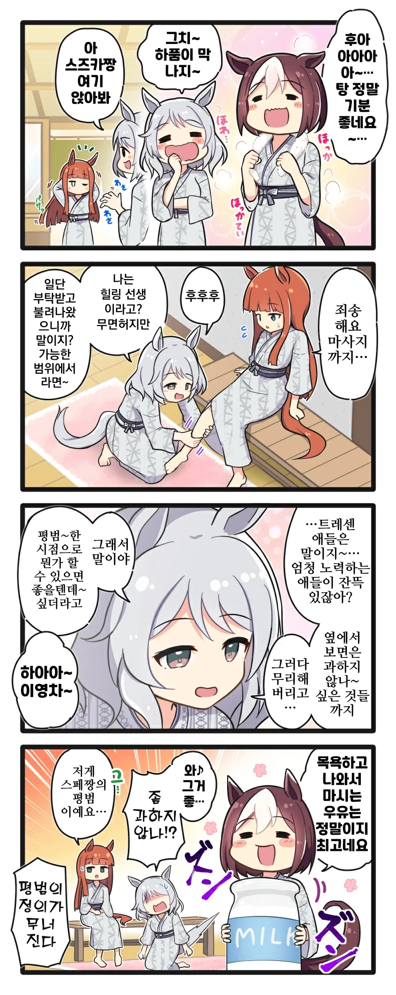 말딸/핫산)유코마 온천에서 휴양하는 말딸들.manhwa_3.webp