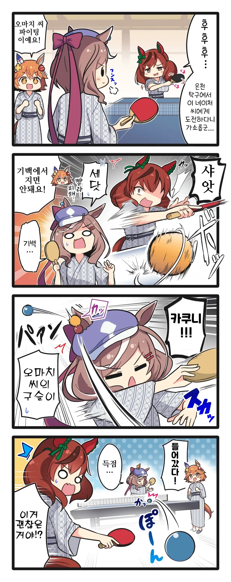 말딸/핫산)유코마 온천에서 휴양하는 말딸들.manhwa_4.webp