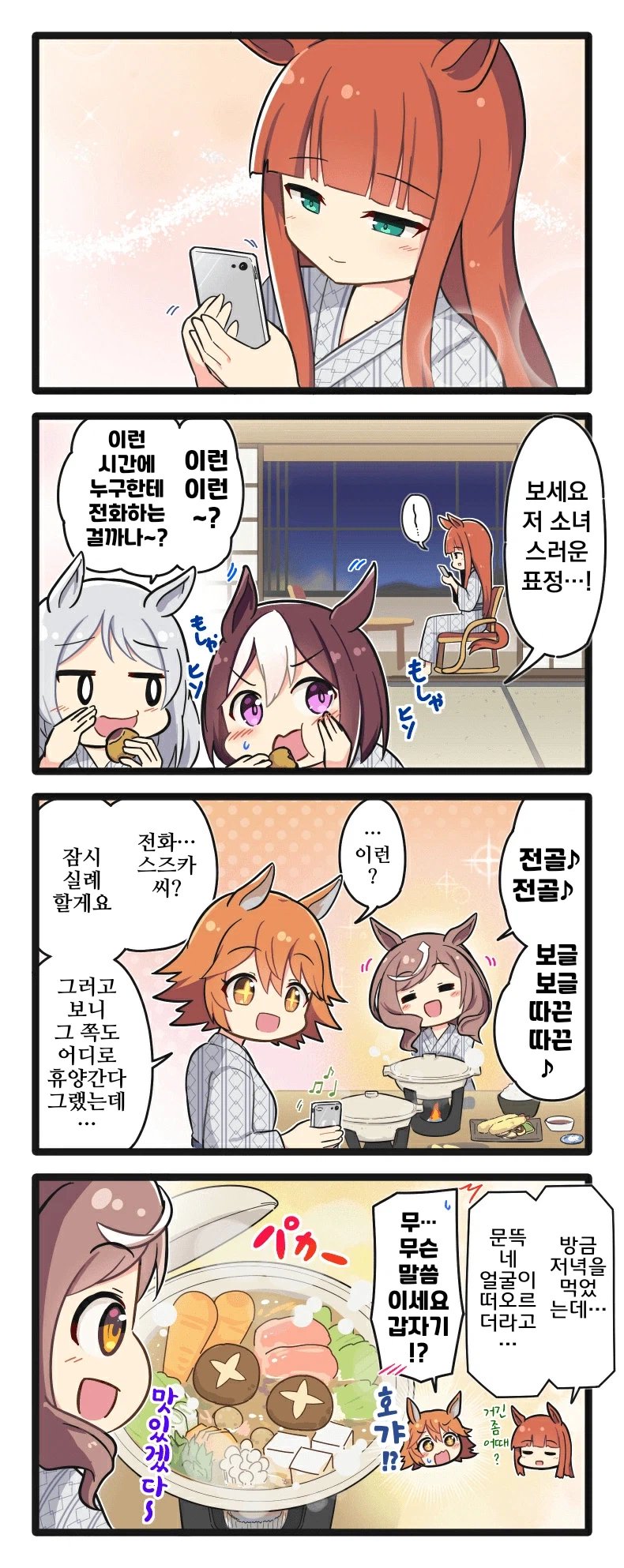 말딸/핫산)유코마 온천에서 휴양하는 말딸들.manhwa_5.webp