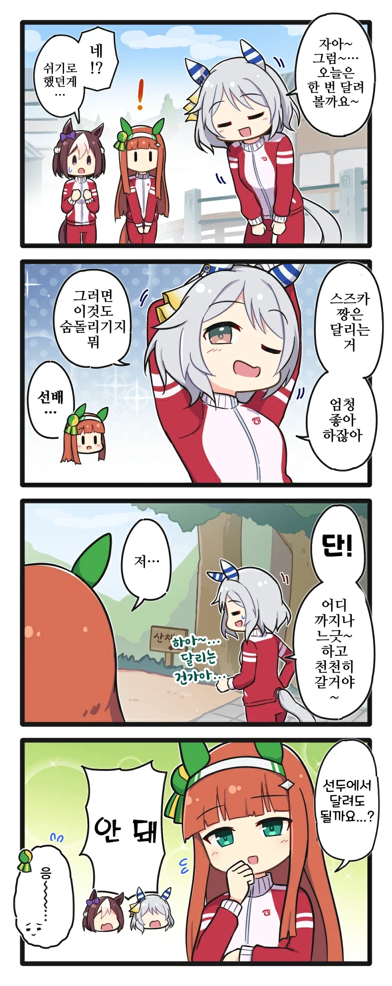 말딸/핫산)유코마 온천에서 휴양하는 말딸들.manhwa_6.webp