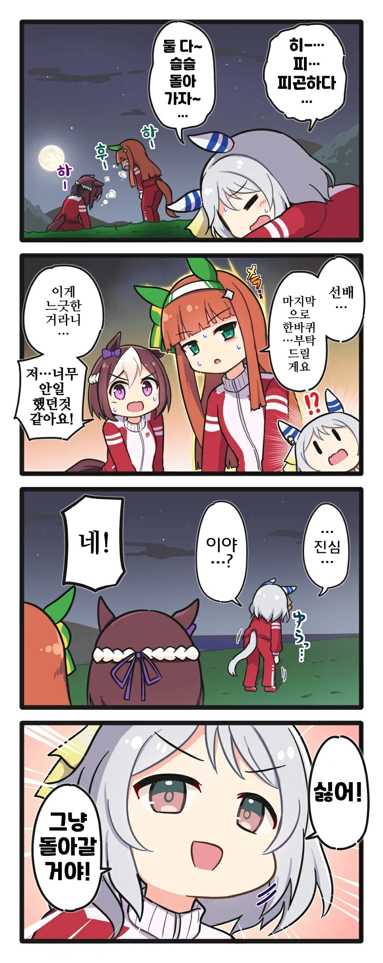 말딸/핫산)유코마 온천에서 휴양하는 말딸들.manhwa_8.webp