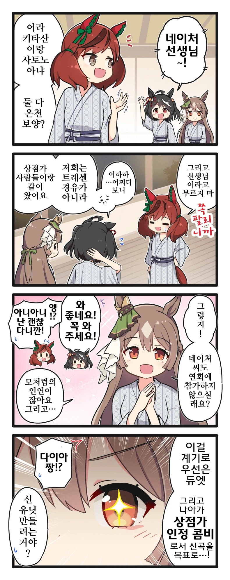 말딸/핫산)유코마 온천에서 휴양하는 말딸들.manhwa_10.webp