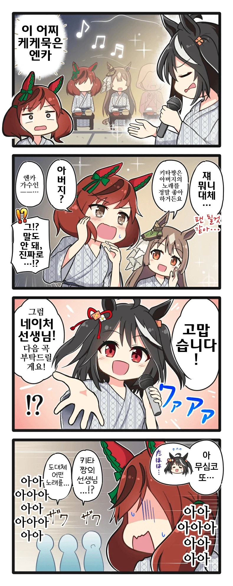 말딸/핫산)유코마 온천에서 휴양하는 말딸들.manhwa_11.webp