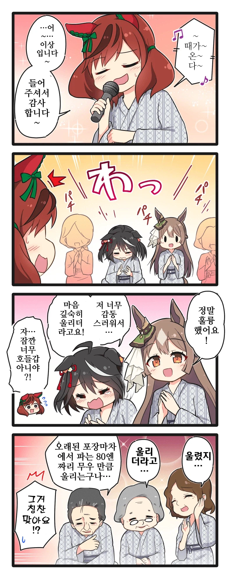 말딸/핫산)유코마 온천에서 휴양하는 말딸들.manhwa_12.webp