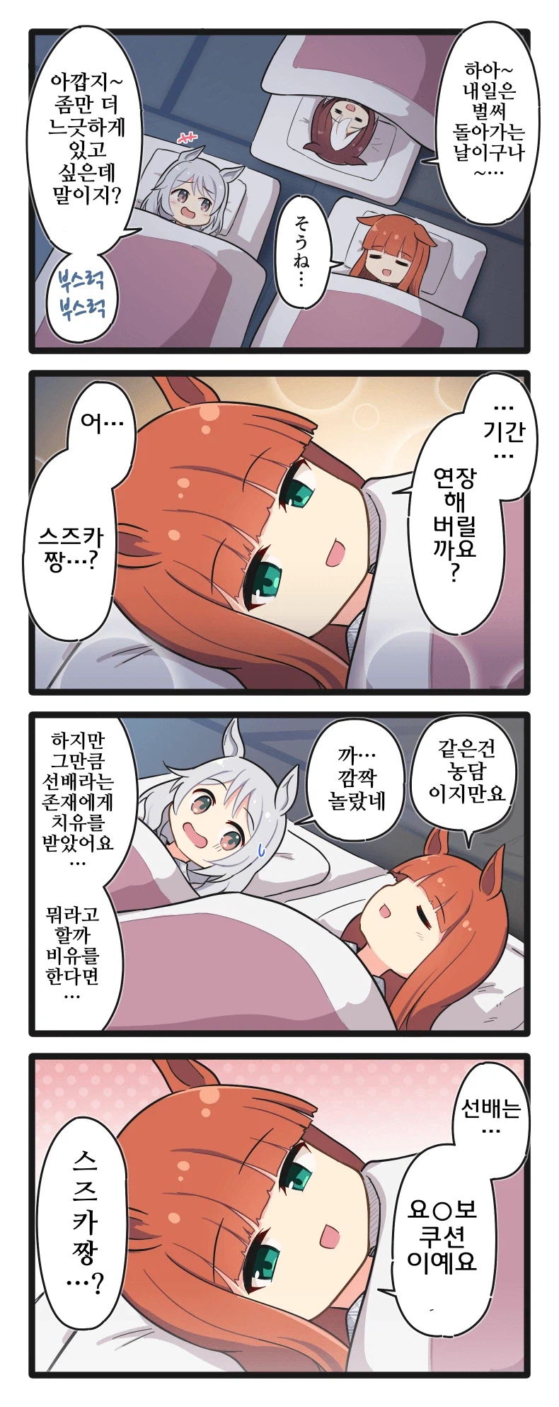 말딸/핫산)유코마 온천에서 휴양하는 말딸들.manhwa_13.webp