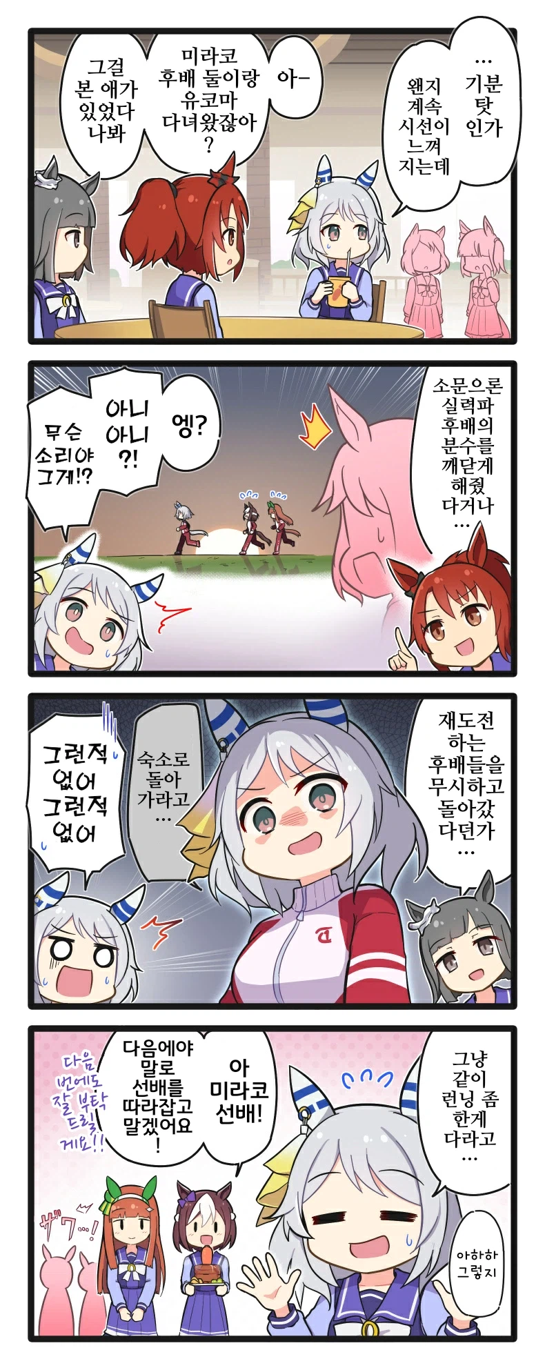 말딸/핫산)유코마 온천에서 휴양하는 말딸들.manhwa_14.webp