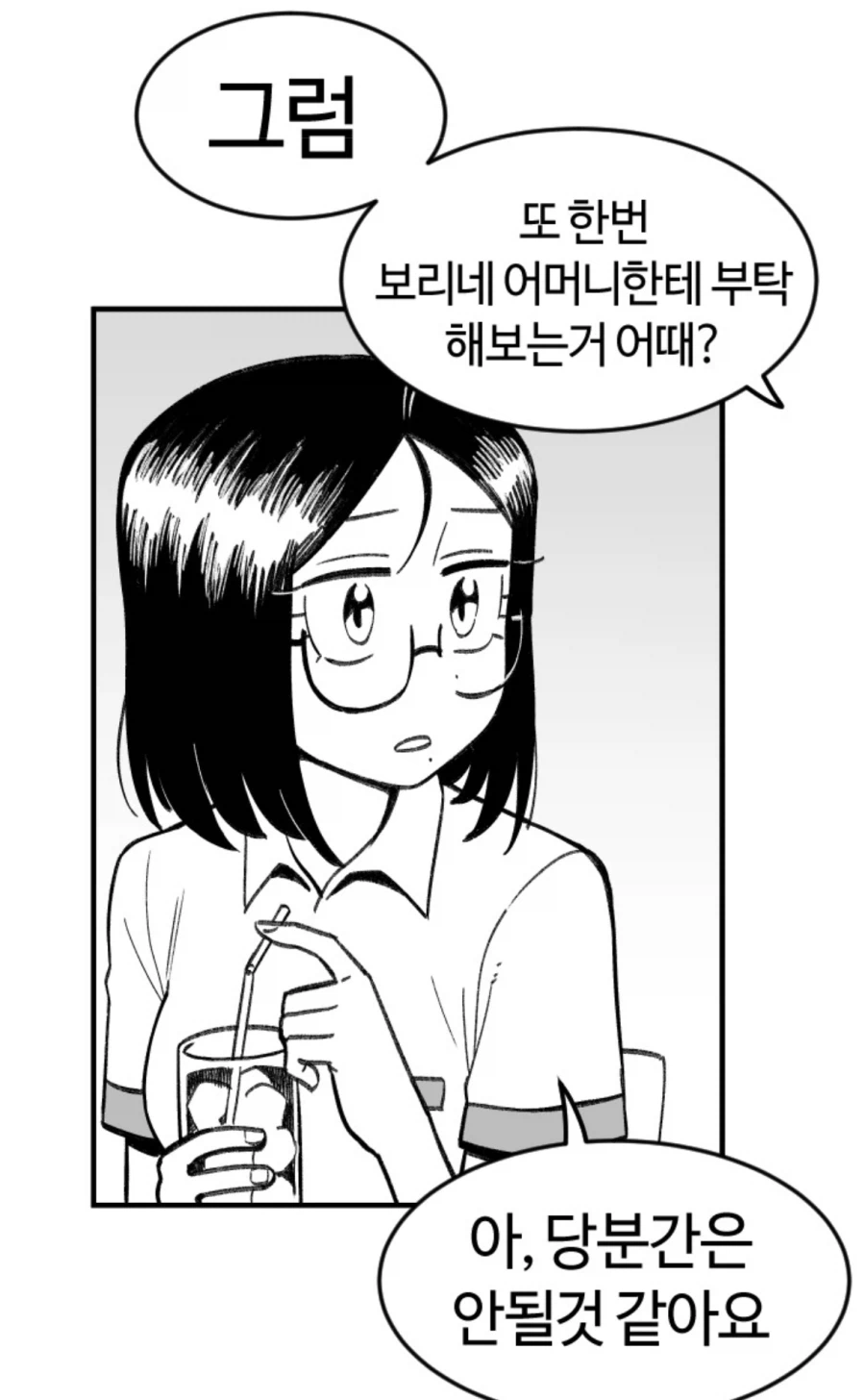 용사생활)와 채고다 쌀줌마!!_1.webp