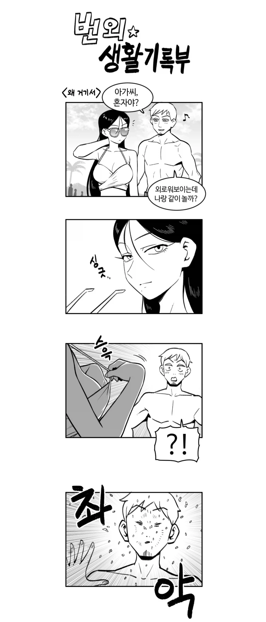 용사생활)와 채고다 쌀줌마!!_3.webp