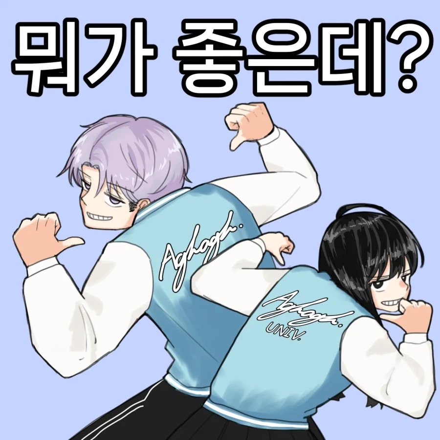 뭐가 좋은데?.manwha_1.webp