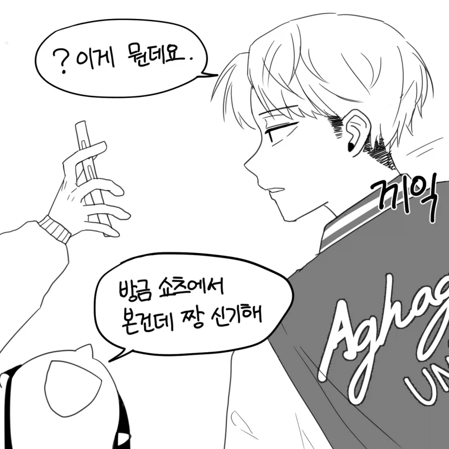 뭐가 좋은데?.manwha_3.webp