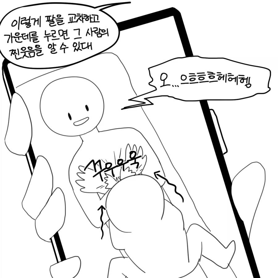 뭐가 좋은데?.manwha_4.webp
