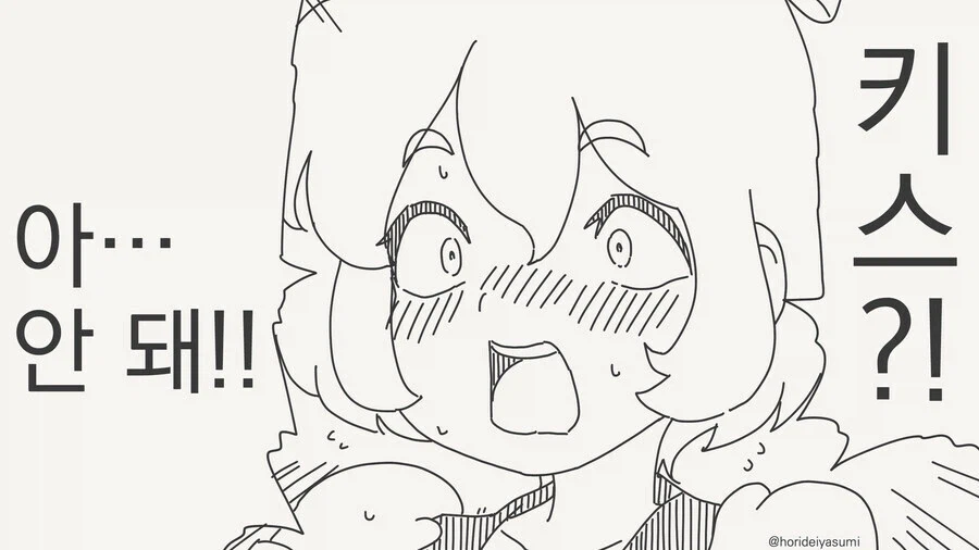 키스하면 안 된다는.manhwa_1.webp