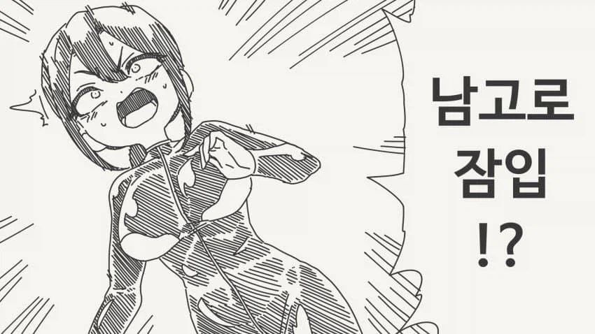 남고로 잠입?? .manwha_1.webp