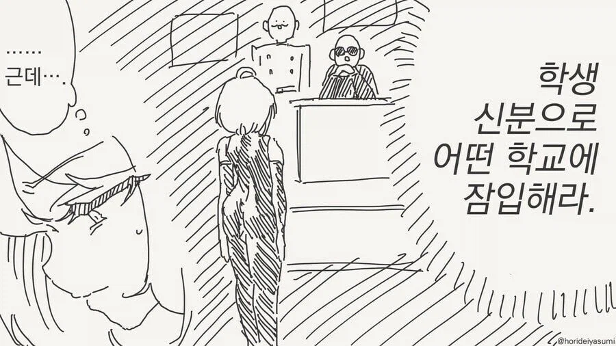 남고로 잠입?? .manwha_9.webp