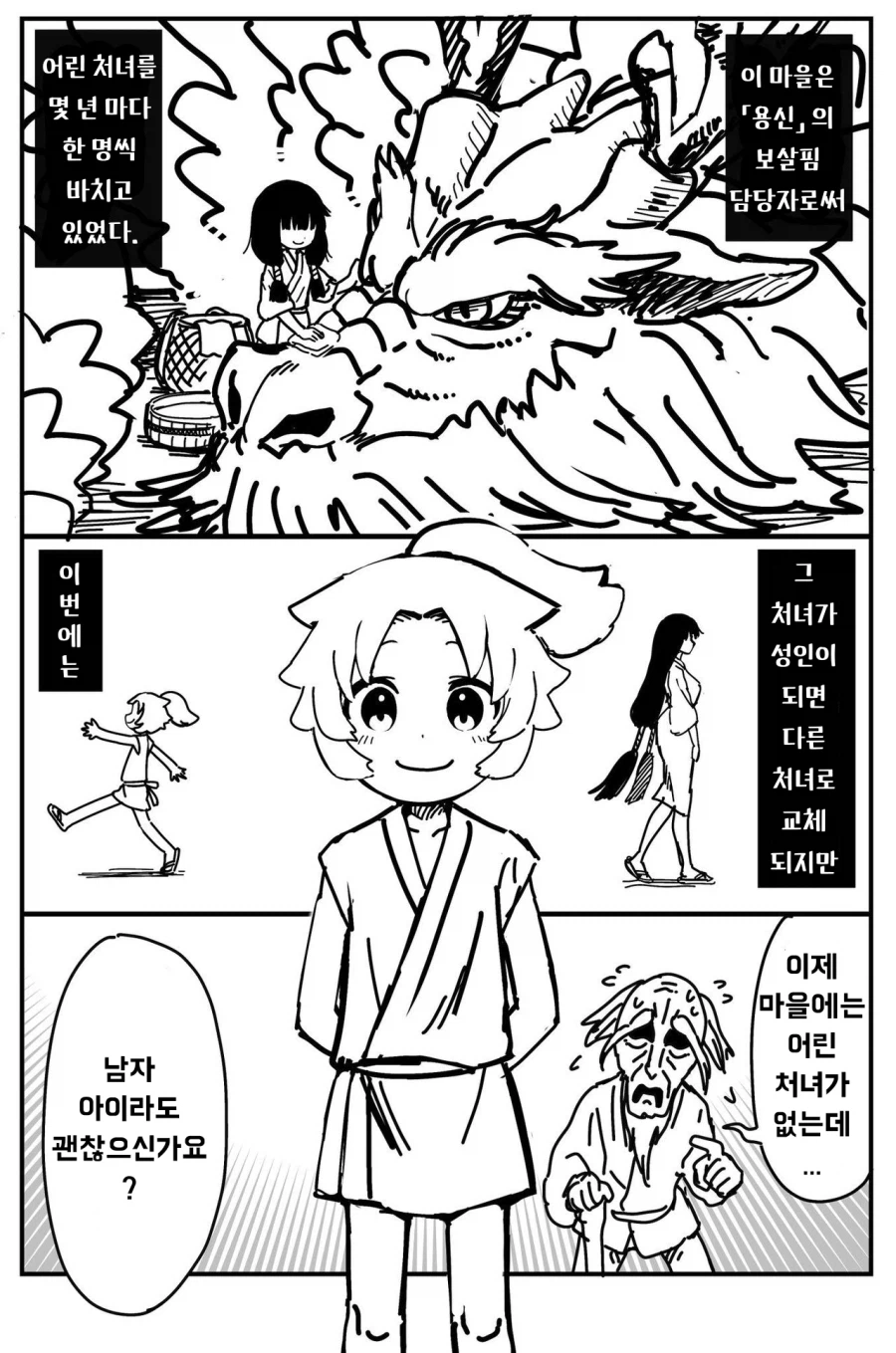 마을에 어린 처녀가 없어서.....manwha_1.webp