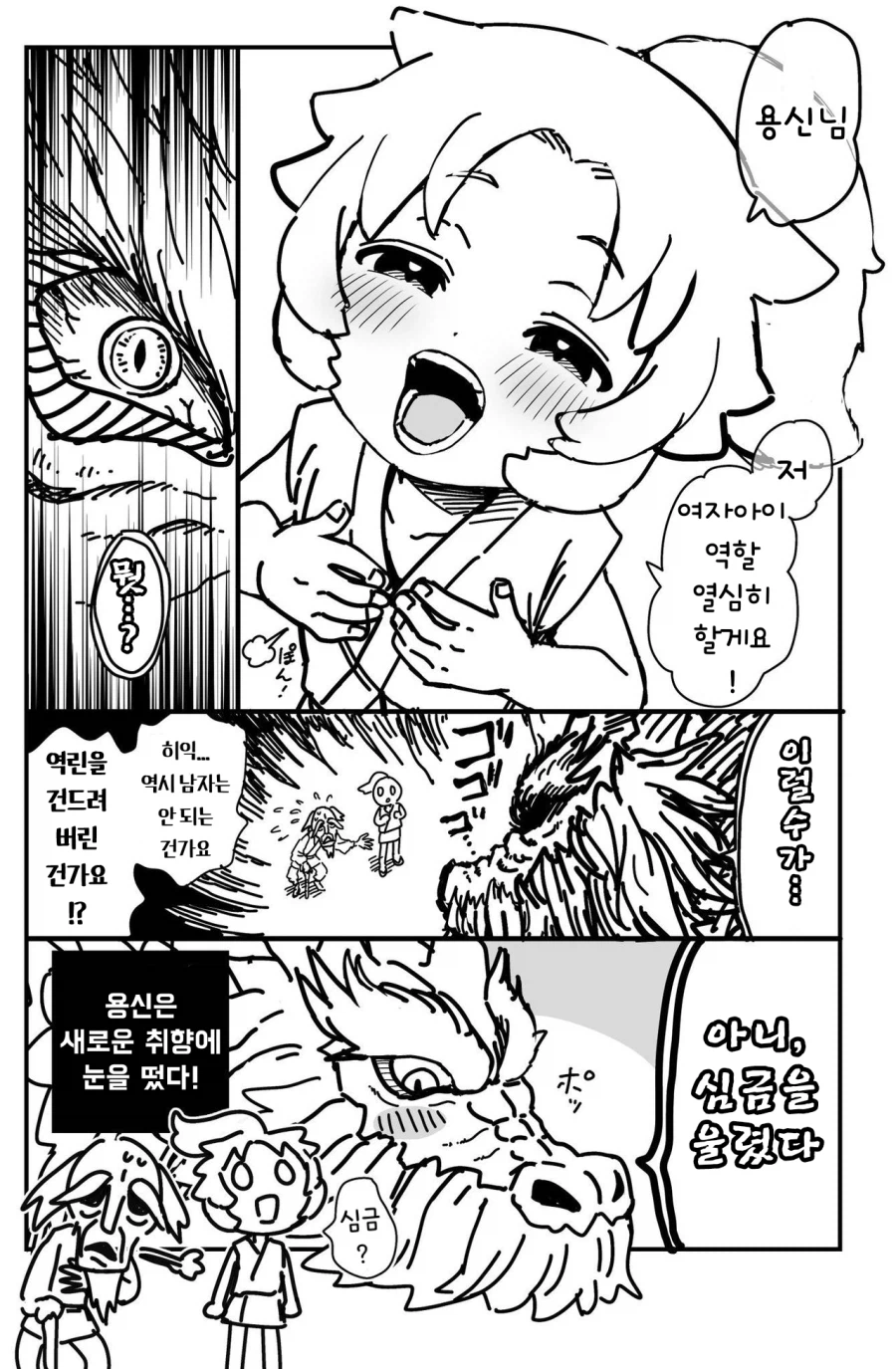 마을에 어린 처녀가 없어서.....manwha_2.webp