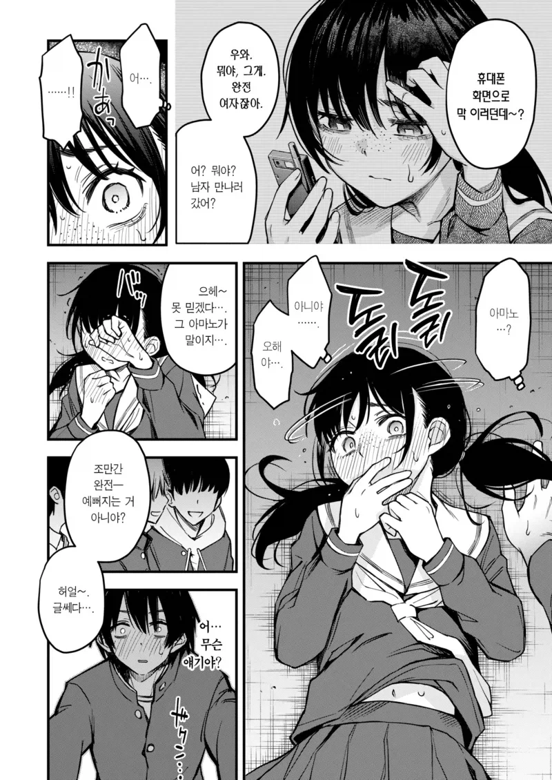 음침아싸찐따연애 甲.comic_2.webp