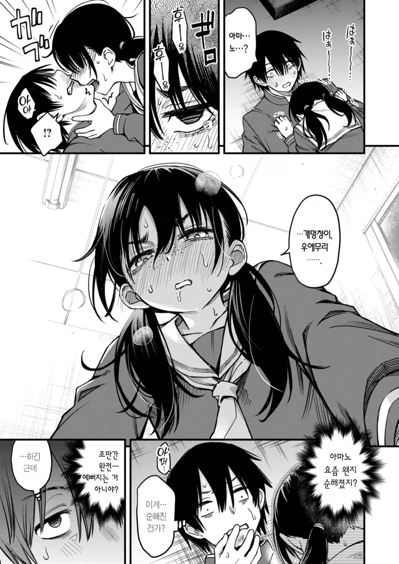 음침아싸찐따연애 甲.comic_4.webp