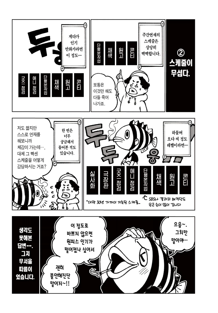원피스 어시 출신 작가의 오다 작가 이미지.manhwa_4.webp