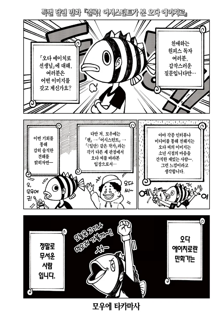 원피스 어시 출신 작가의 오다 작가 이미지.manhwa_1.webp