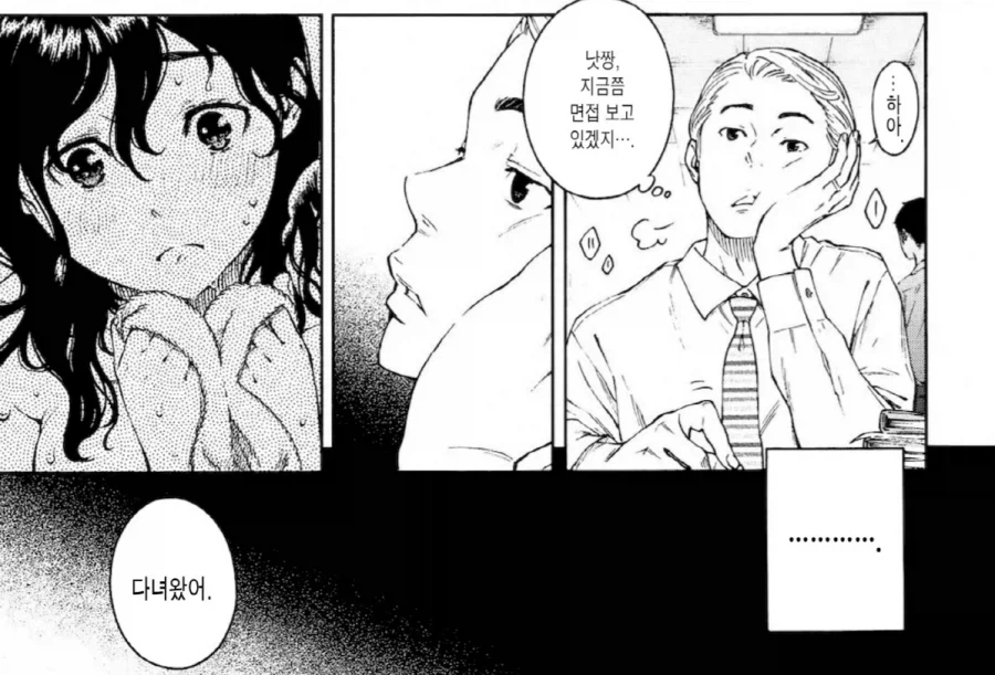 신혼집에 같이 사는 처제의 위험성.manhwa_5.webp