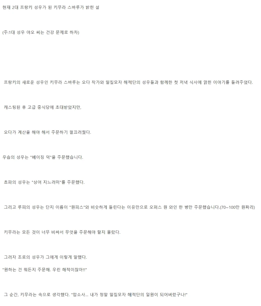 원피스)새로운 프랑키 성우가 본 오다와의 일화_4.webp