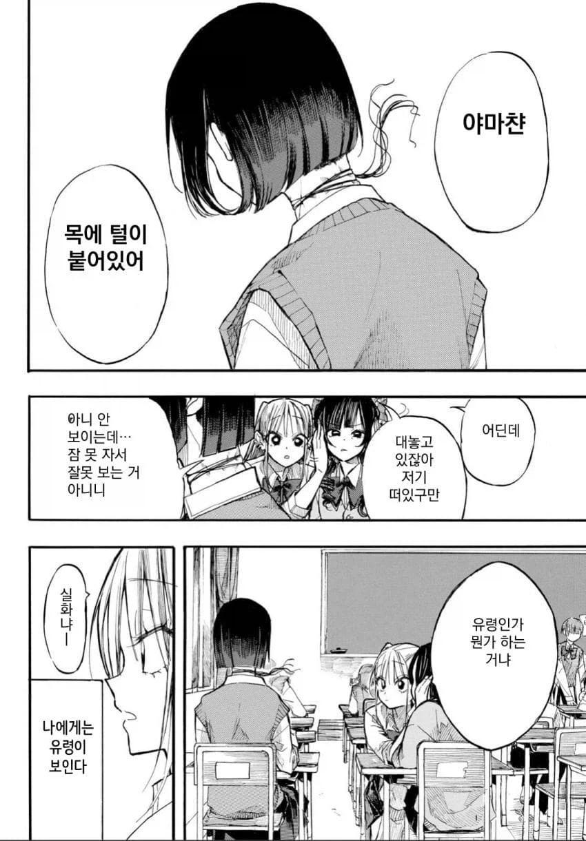 원령이 보이는 여고생 manhwa_4.webp