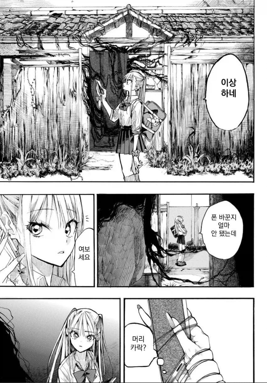 원령이 보이는 여고생 manhwa_7.webp