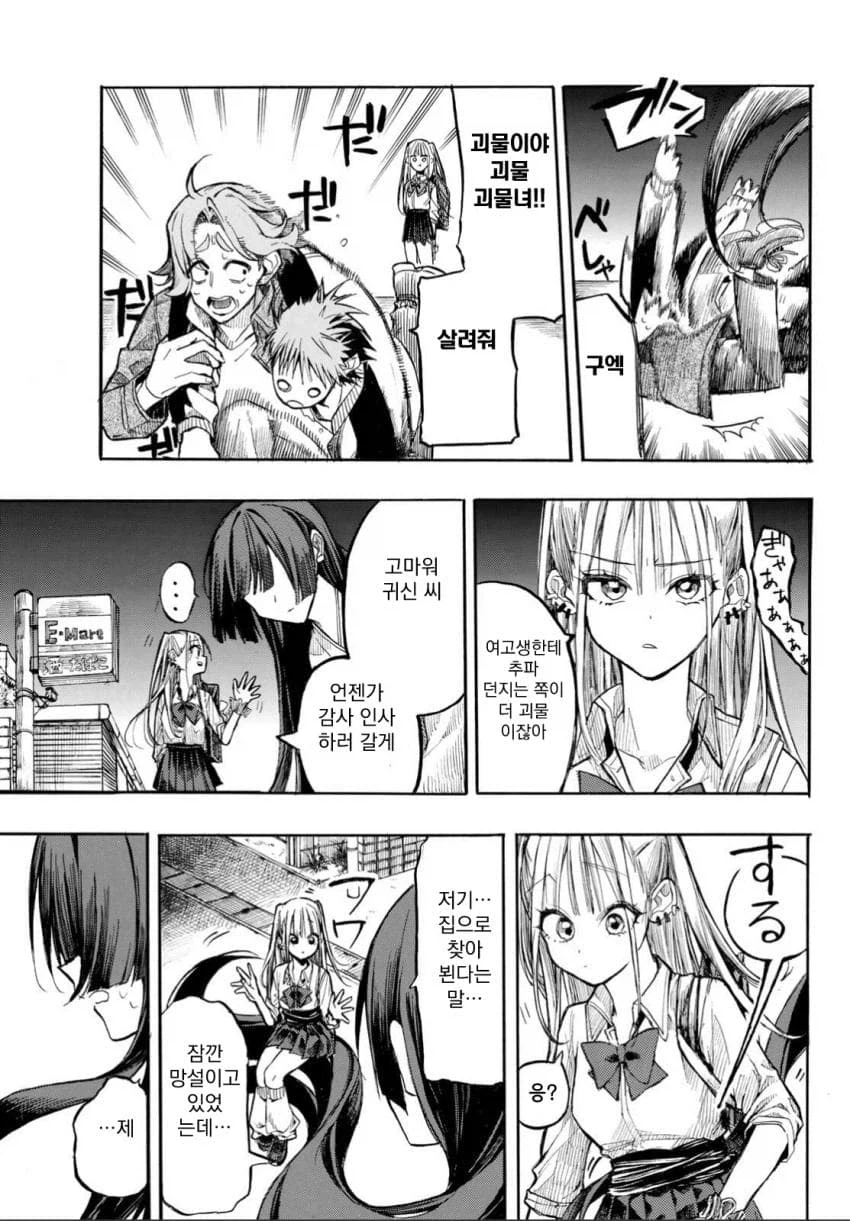 원령이 보이는 여고생 manhwa_17.webp