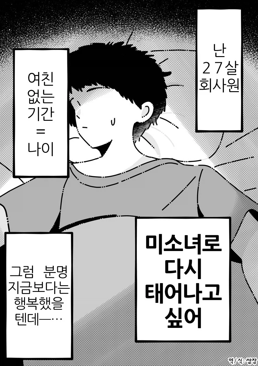 27세 회사원이 미소녀가 되어버린 만화_1.webp