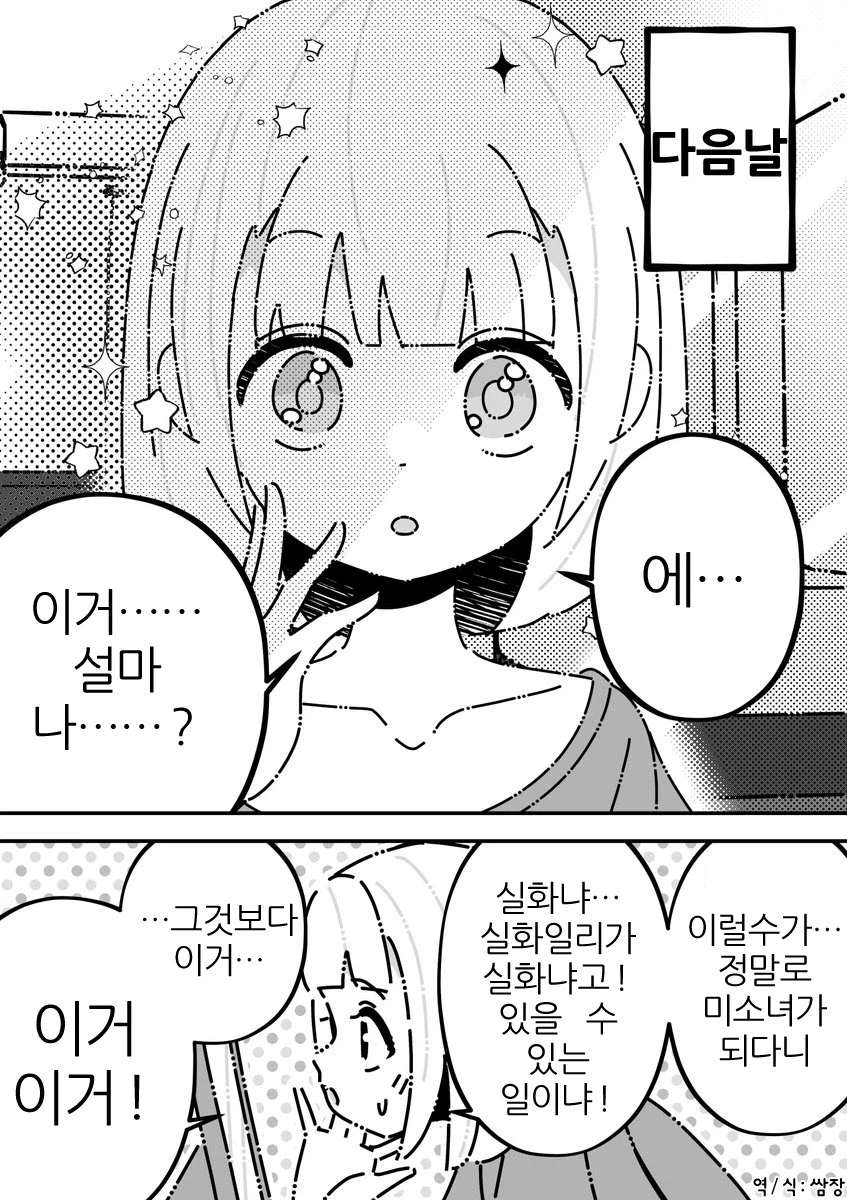 27세 회사원이 미소녀가 되어버린 만화_2.webp