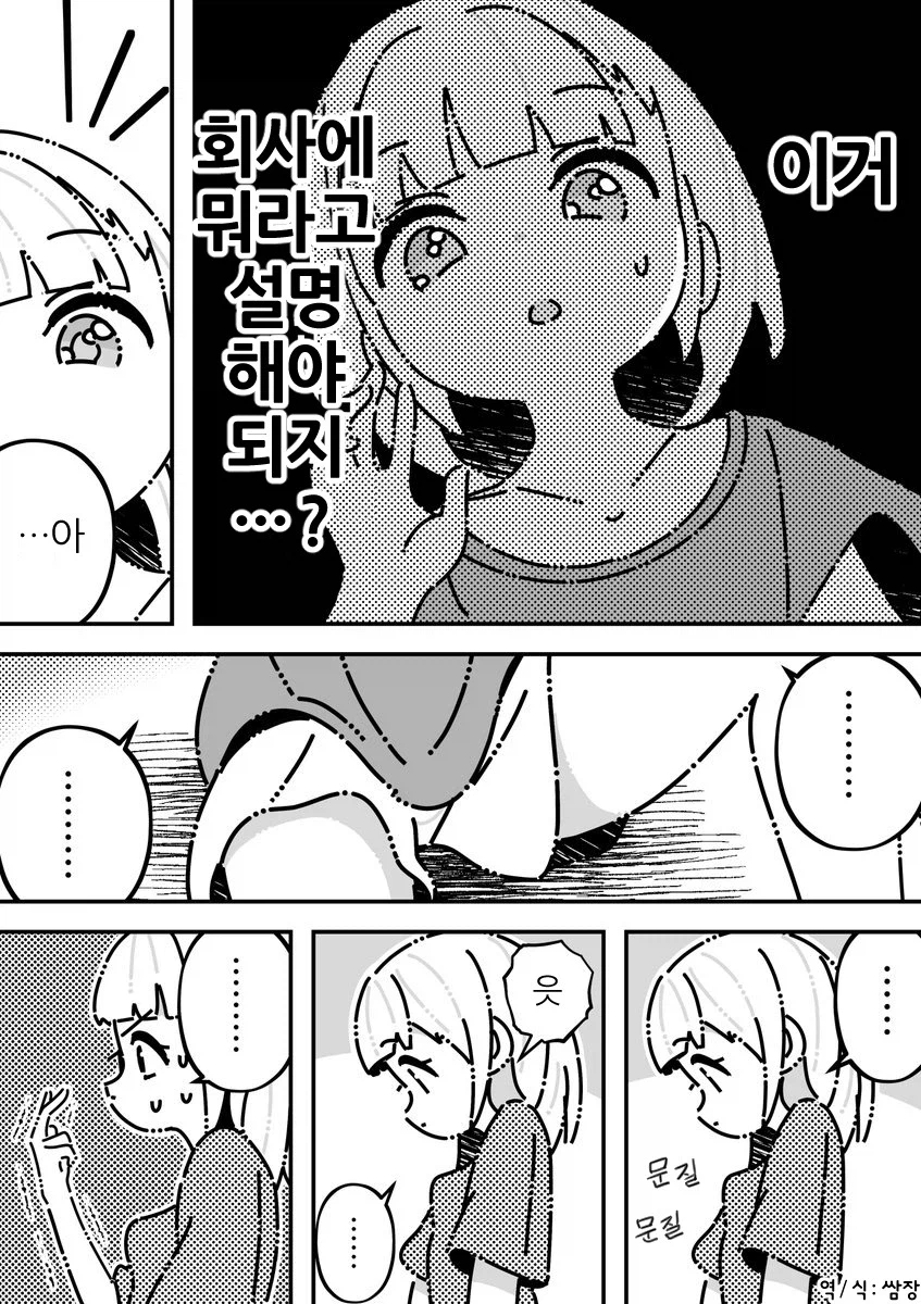 27세 회사원이 미소녀가 되어버린 만화_3.webp