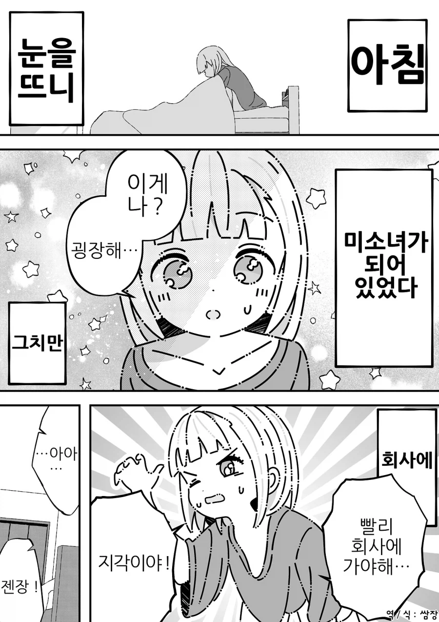 27세 회사원이 미소녀가 되어버린 만화_5.webp