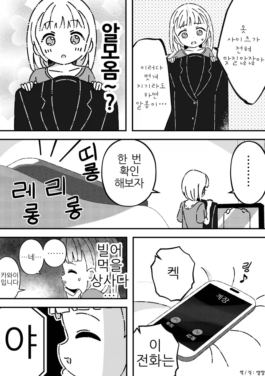 27세 회사원이 미소녀가 되어버린 만화_6.webp