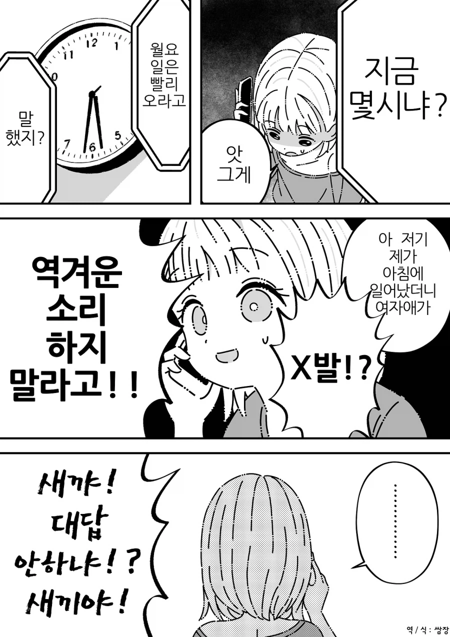 27세 회사원이 미소녀가 되어버린 만화_7.webp