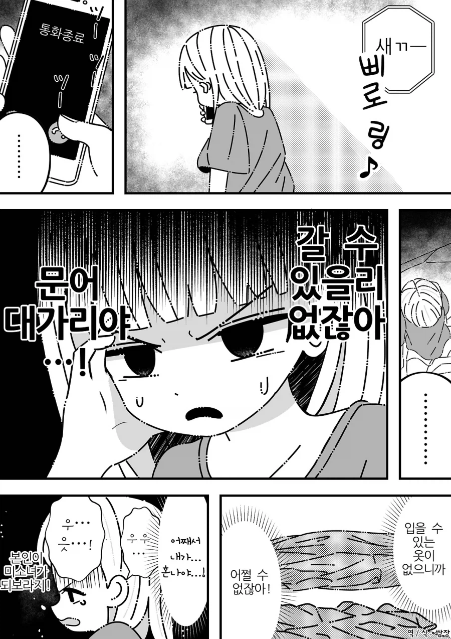 27세 회사원이 미소녀가 되어버린 만화_8.webp