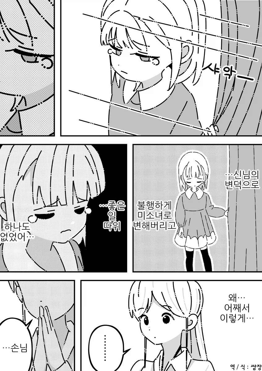 27세 회사원이 미소녀가 되어버린 만화_11.webp